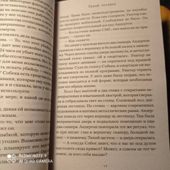 Джеймс Кэрол: Тихий человек