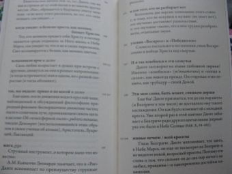 Ольга Седакова: Перевести Данте