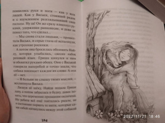 Юлия Лавряшина: Собачья жизнь Гриши и Васьки