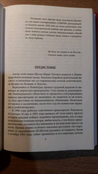 Юрий Шутов: Крестный отец питерских