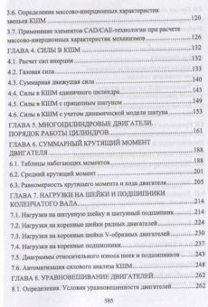 Яманин, Барышников, Жуков: Динамика поршневых двигателей внутреннего сгорания. Учебник