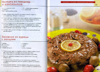Заливное, холодцы, фаршированные блюда