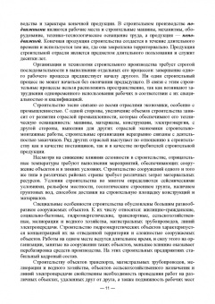 Александр Кирнев: Организационно-технологическое проектирование при производстве работ на объектах строительства