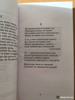 Уильям Шекспир: Сонеты