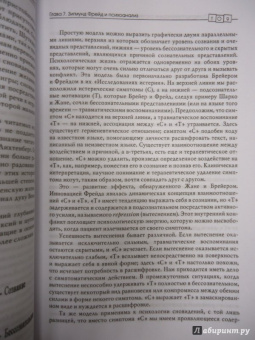 Генри Элленбергер: Открытие бессознательного-2. История и эволюция динамической психиатрии. Кон. XIX - перв. пол. XX в