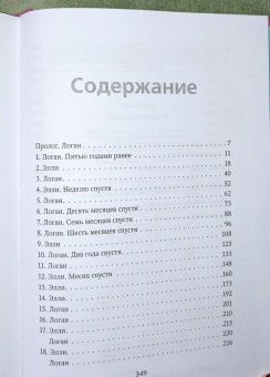 Эмма Чейз: Принцесса Элли