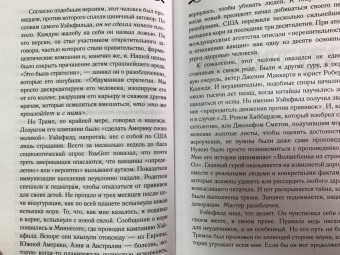 Брайан Дир: Доктор, который одурачил весь мир