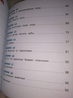 Лариса Суркова: Весёлая психология для детей. Дома и в школе