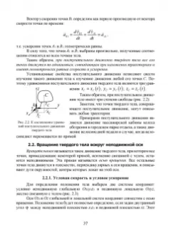 Феликс Доронин: Теоретическая механика. Учебное пособие