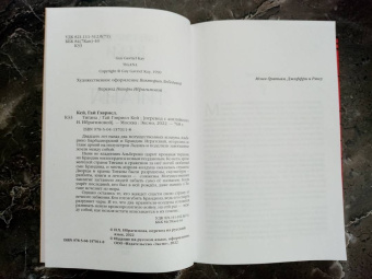 Гай Кей: Тигана