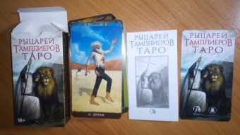 Флорэна Нативо: Таро Рыцари Тамплиеры, 78 карт
