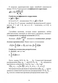 Александр Трушков: Статистическая обработка информации. Основы теории и компьютерный практикум. Учебное пособие +CD