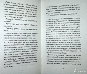 Илья Бояшов: Эдем
