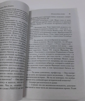 Артуро Перес-Реверте: Фламандская доска