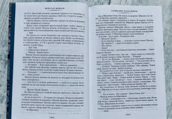Вячеслав Шишков: Угрюм-река
