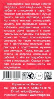 Oxana Raullkrass: Оракул Магия сердец (88 карт + инструкция)