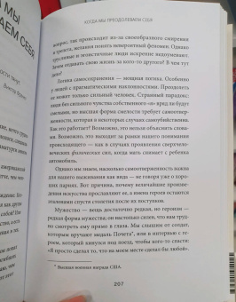 Райан Холидей: Мужество. Почему смелым судьба помогает