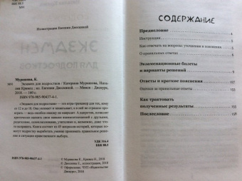 Мурашова, Кривец: Экзамен для подростков