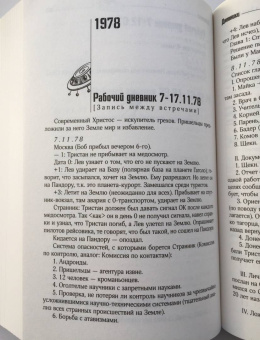Стругацкий, Стругацкий: Улитка на склоне столетия