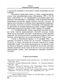 Константин Душенко: Цитата в пространстве культуры. Из истории цитат и крылатых слов