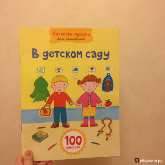 В детском саду