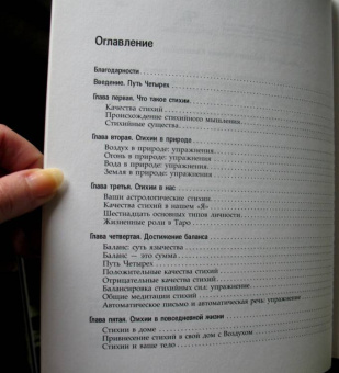 Дебора Липп: Путь Четырех. Часть 1. Создайте баланс стихий в своей жизни