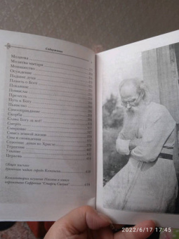 Как жить сегодня. Письма о духовной жизни. Составлено по письмам игумена Никона (Воробьева)