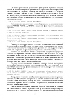 Игорь Орещенков: Инструментальные средства разработки программного обеспечения Системы Fossil