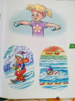 Агибалова, Сапего: Я и другие. Для детей 3-4 лет