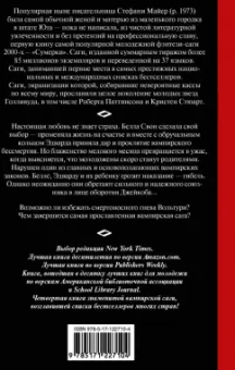 Стефани Майер: Рассвет. Новое издание