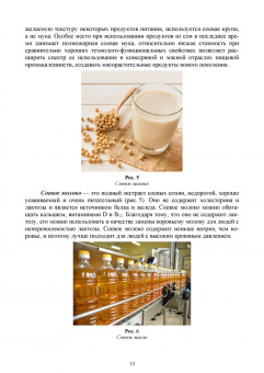 Башкатов, Стифеев, Минченко: Современные технологии возделывания сои. Учебное пособие