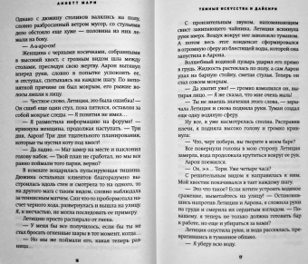 Аннетт Мари: Темные искусства и дайкири