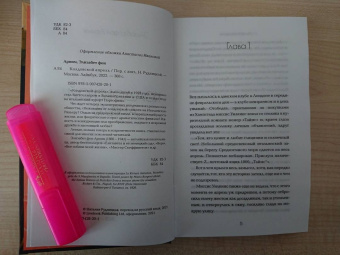 Арним фон: Колдовской апрель