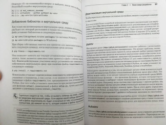 Рейтц, Шлюссер: Автостопом по Python