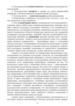 Поликарпов, Поликарпова: Культурология. Курс лекций. Учебное пособие для вузов