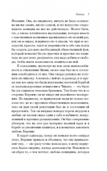 Теодор Драйзер: Стоик