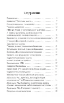Бодо Шефер: Практический маркетинг