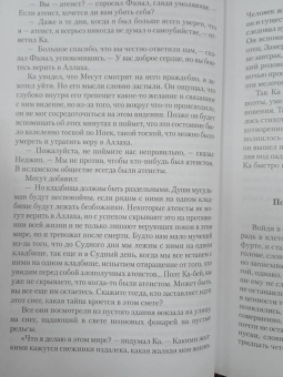 Орхан Памук: Снег