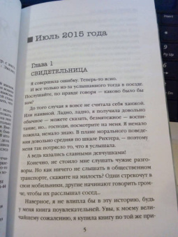 Тереза Дрисколл: Я слежу за тобой
