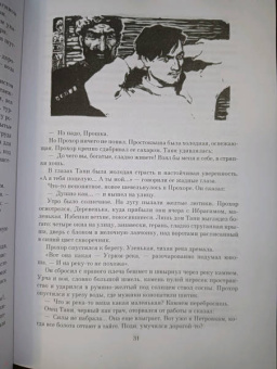 Вячеслав Шишков: Угрюм-река