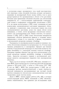 Алексеев, Левин, Терешко: Анализ и оптимизация в задачах дизайна устройств невидимости материальных тел