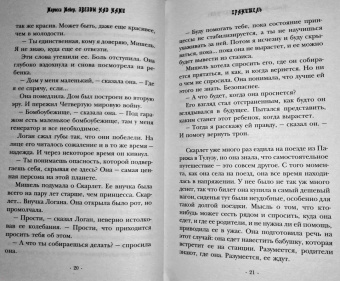 Марисса Мейер: Звезды над нами