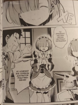 Таппэй Нагацуки: Re:  Zero. Жизнь с нуля в альтернативном мире. Неделя в особняке. Том 1