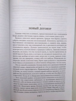 Фредерик Сулье: Мемуары Дьявола