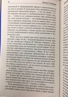 Леонид Андреев: Дневник Сатаны