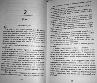 Пенелопа Дуглас: Дурное поведение