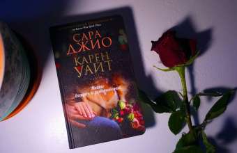 Джио, Ханна, Маккой: Место встреч и расставаний