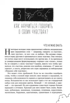 Томас Харбин: Рабочая тетрадь по управлению гневом для мальчиков-подростков