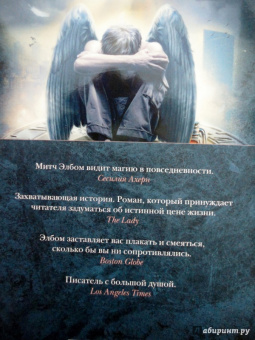 Митч Элбом: Хранитель времени