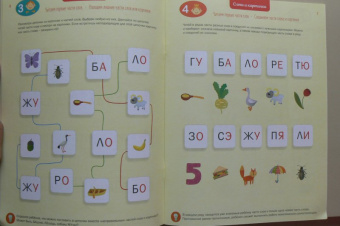 Ирина Мальцева: Слоги и слова. Чтение. Тетрадь-тренажер. ФГОС ДО